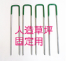 U Shaped Gavanized Long Steel Nail With PVC Coating To Fix Geosynthetics To The Ground